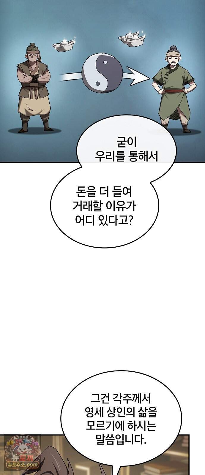 현질무신 23화 9