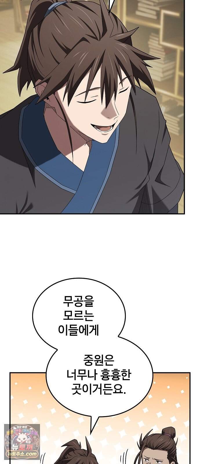 현질무신 23화 10