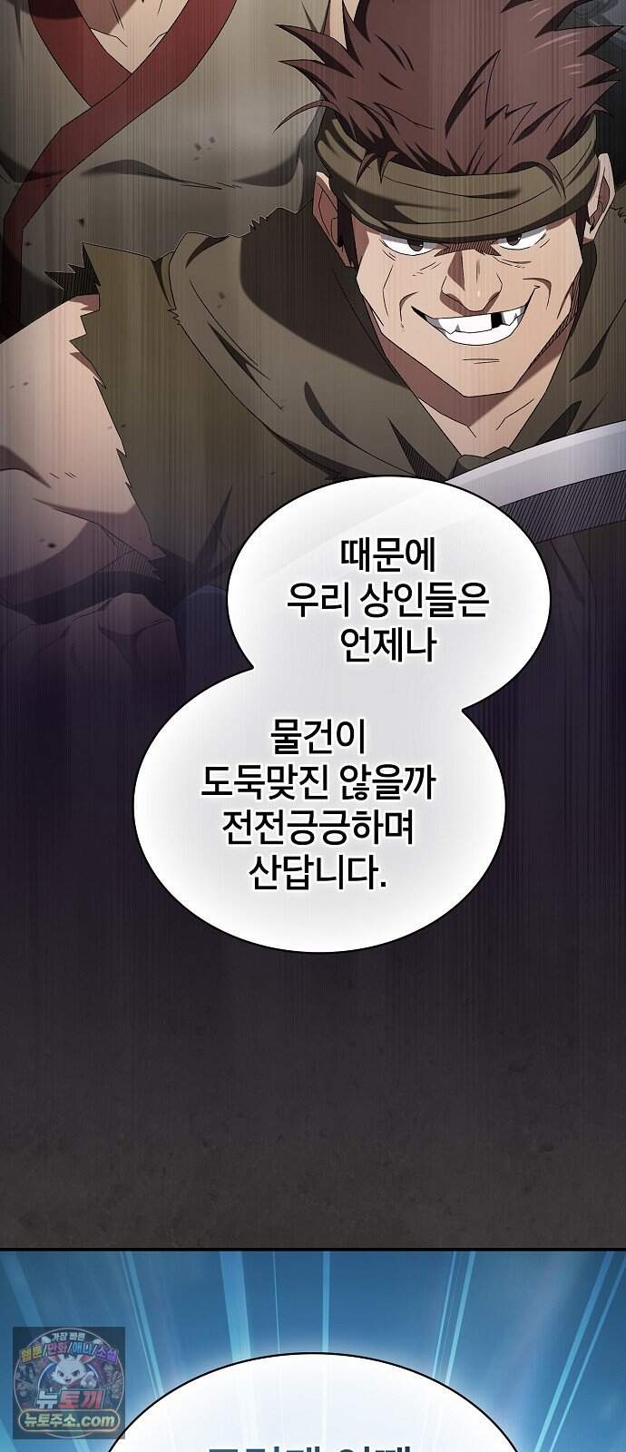 현질무신 23화 12