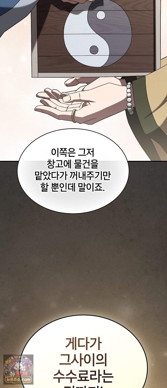 현질무신 23화 16