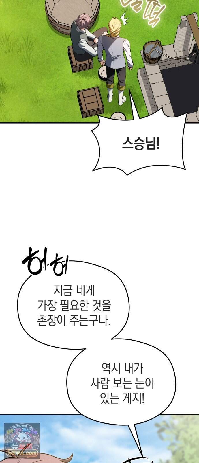 이세계 영주가 밥을 잘 먹임 25화 모여드는 인재들 (1) 2