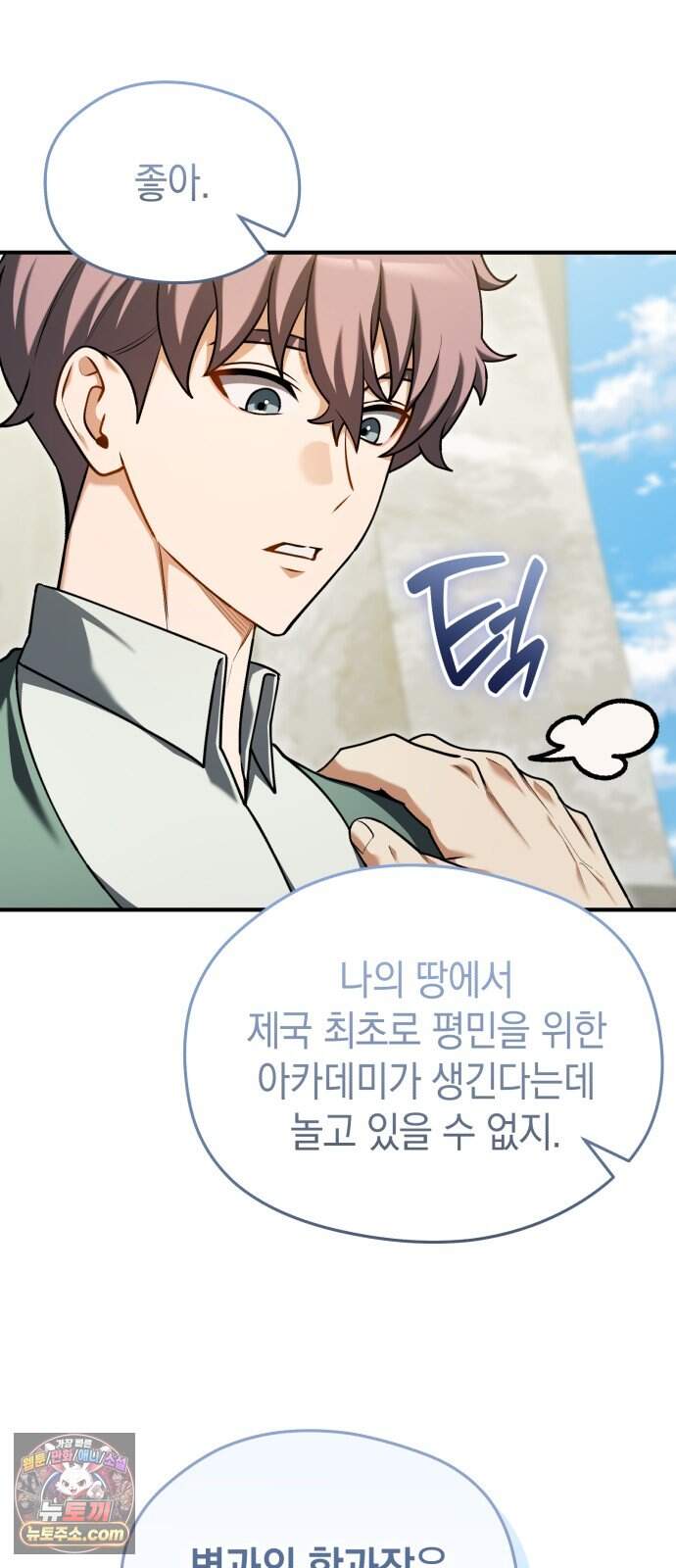 이세계 영주가 밥을 잘 먹임 25화 모여드는 인재들 (1) 6