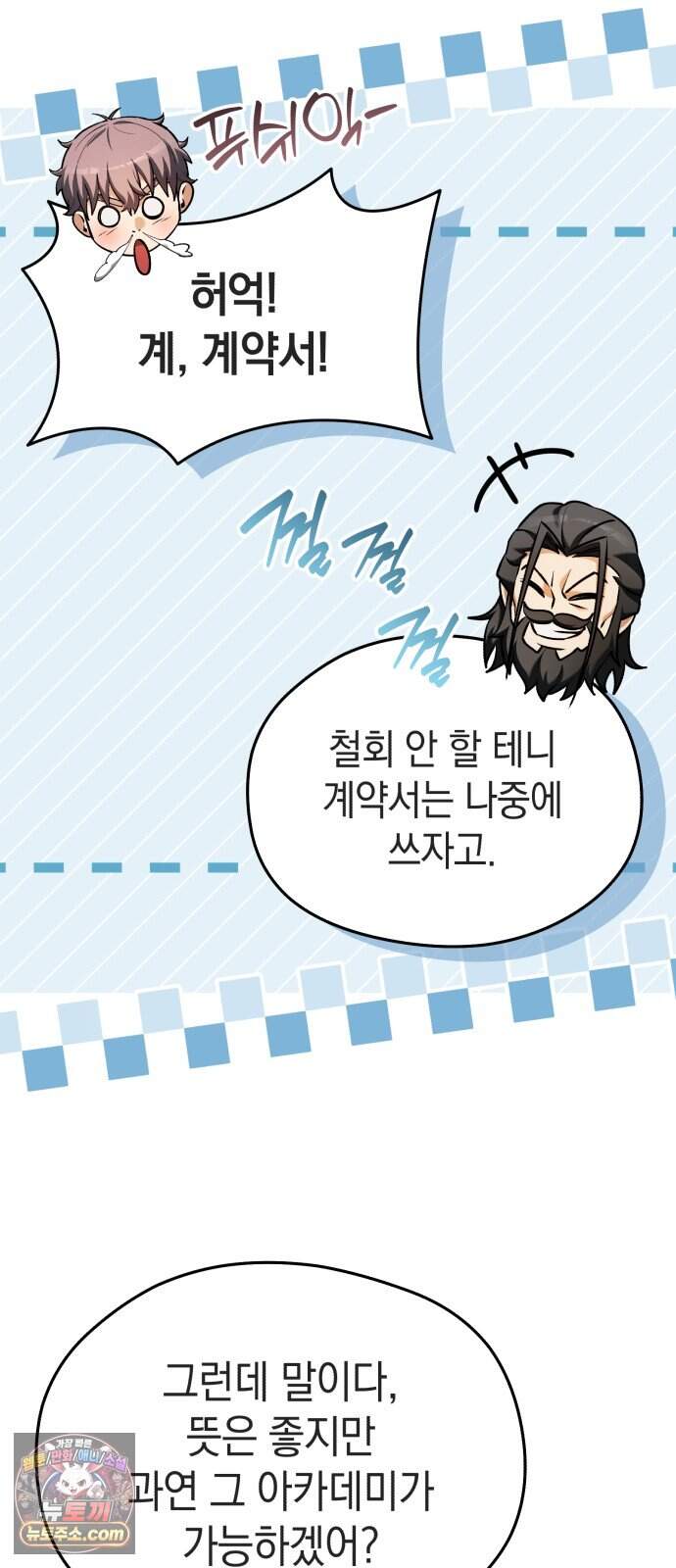 이세계 영주가 밥을 잘 먹임 25화 모여드는 인재들 (1) 8