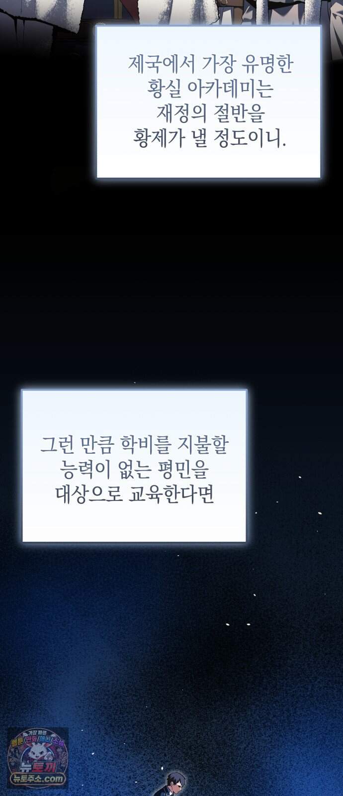이세계 영주가 밥을 잘 먹임 25화 모여드는 인재들 (1) 12