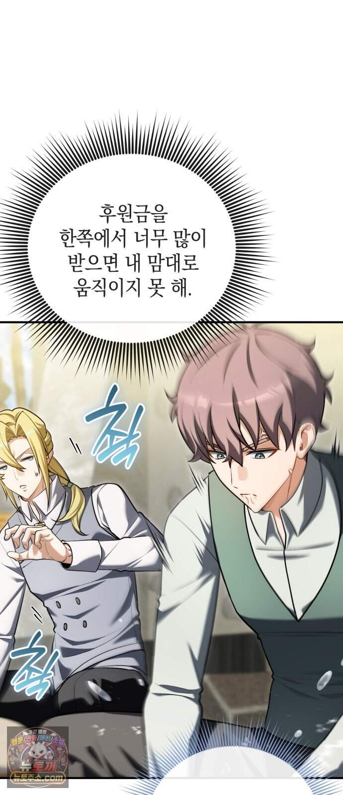 이세계 영주가 밥을 잘 먹임 25화 모여드는 인재들 (1) 15