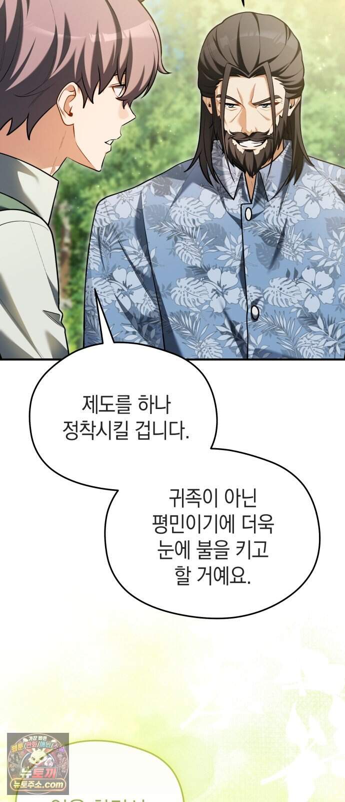 이세계 영주가 밥을 잘 먹임 25화 모여드는 인재들 (1) 17