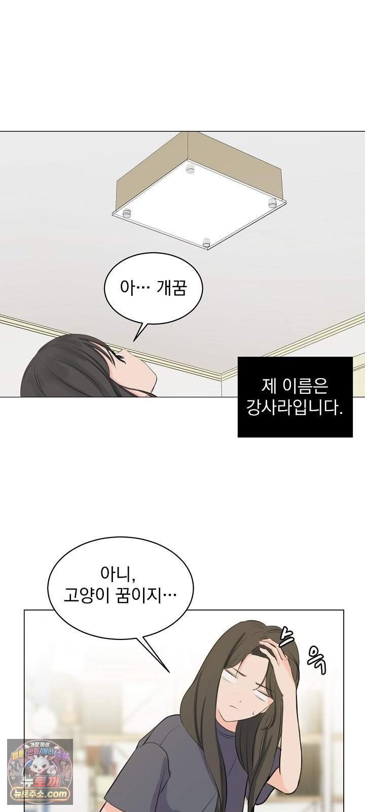 집사가 되어줘 1화 14