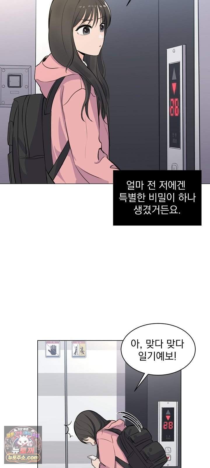 집사가 되어줘 1화 18