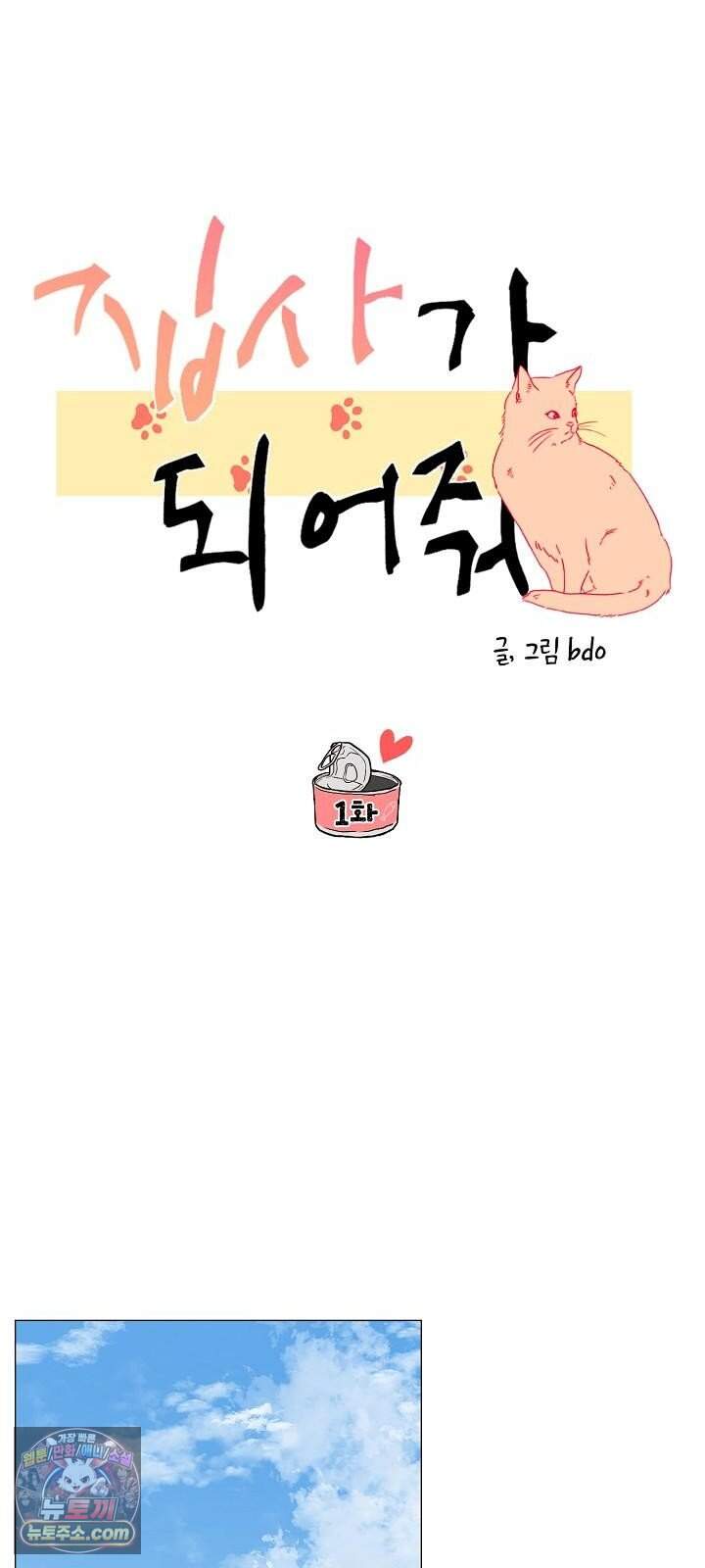 집사가 되어줘 1화 30