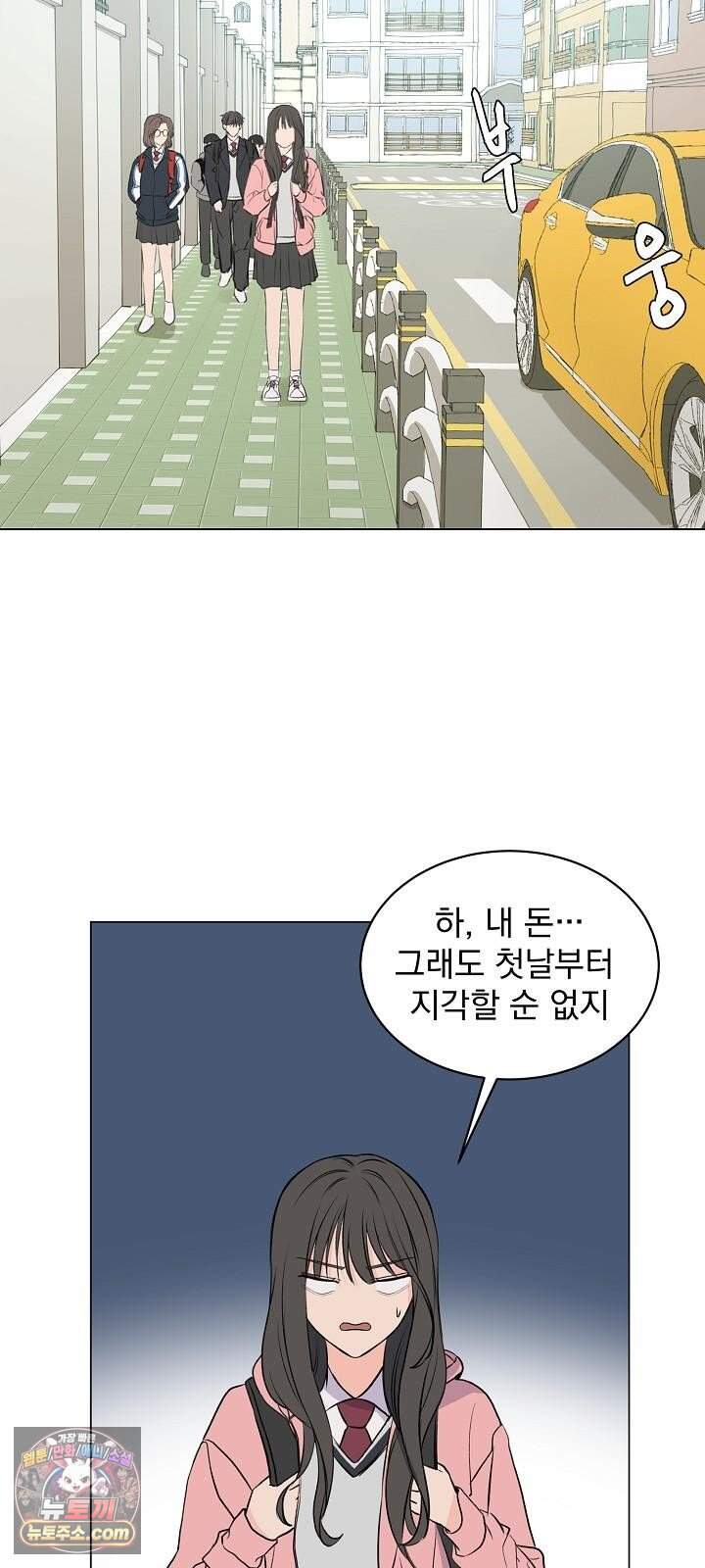 집사가 되어줘 1화 32