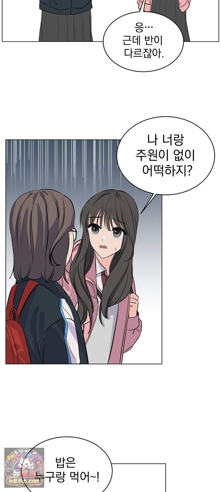 집사가 되어줘 1화 37