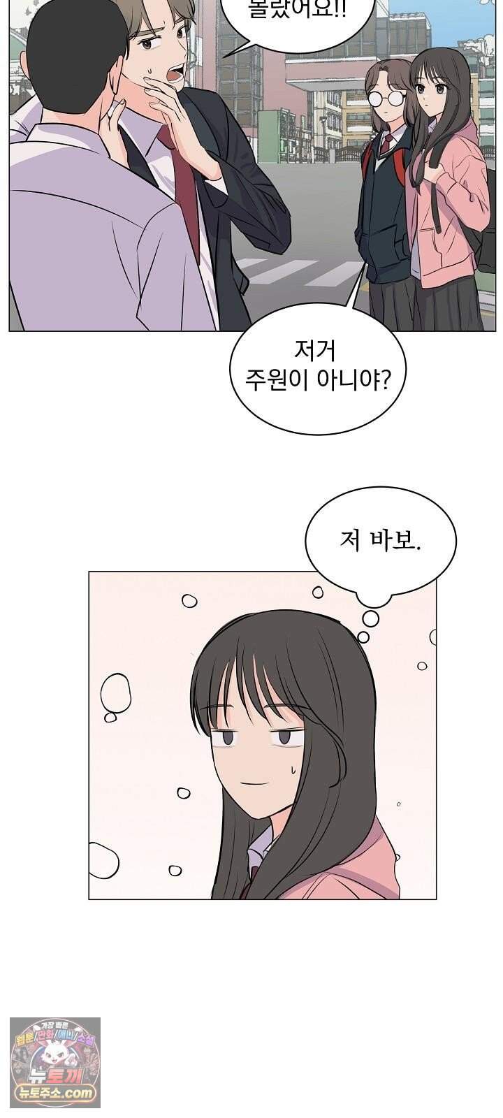 집사가 되어줘 1화 46
