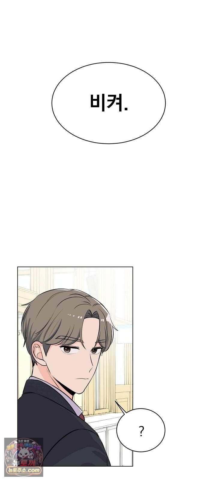 집사가 되어줘 1화 63
