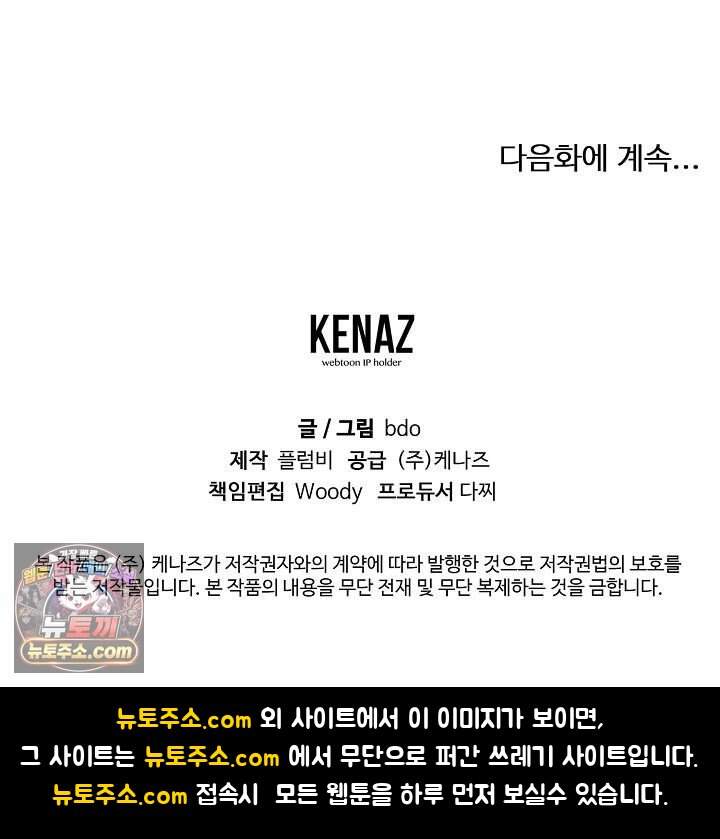 집사가 되어줘 1화 84