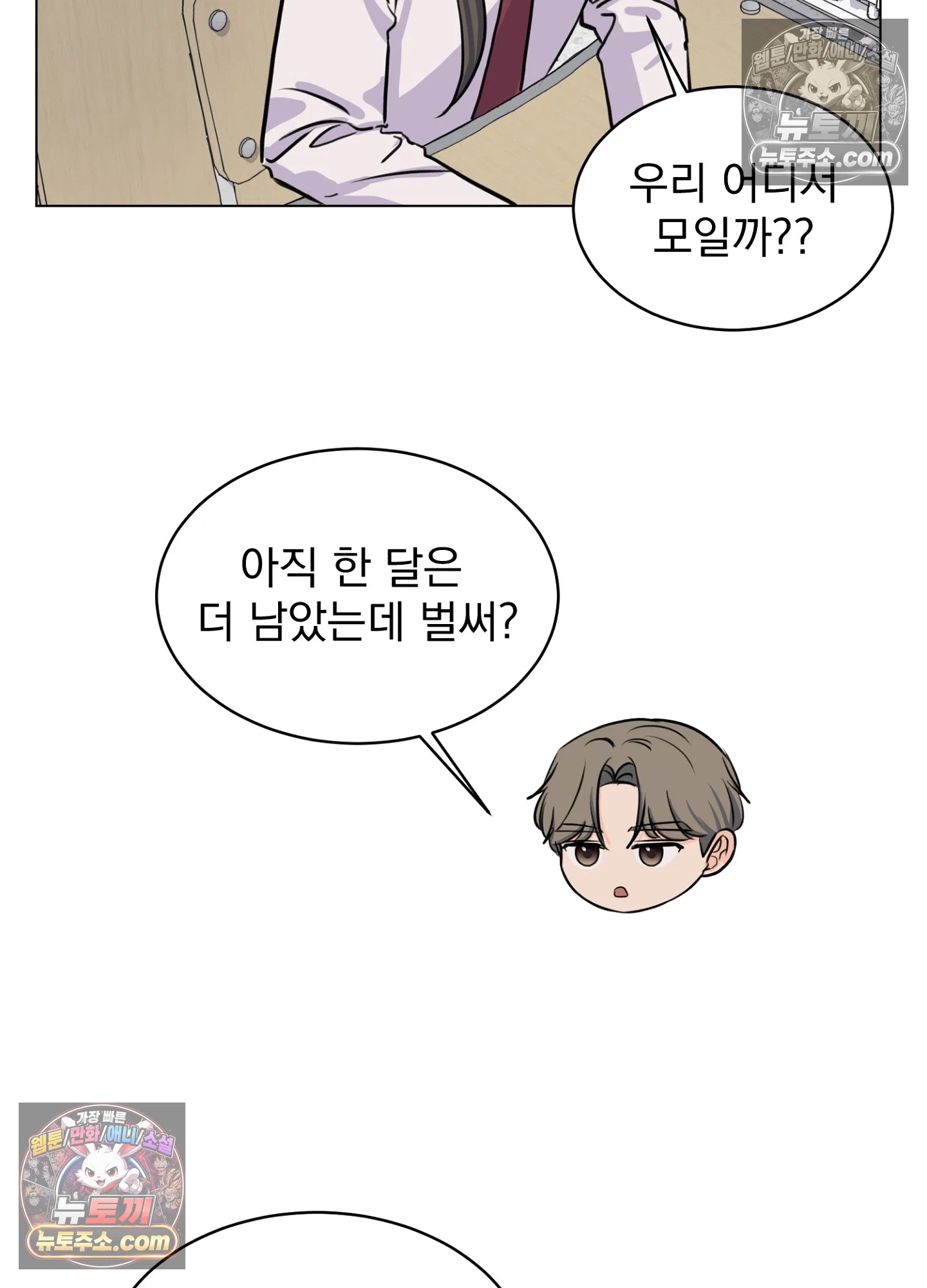 집사가 되어줘 10화 23
