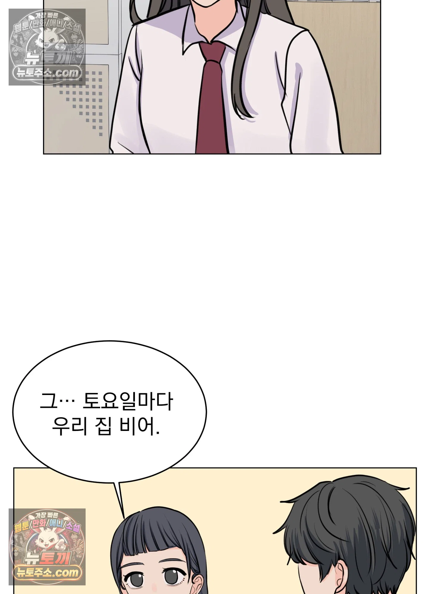 집사가 되어줘 10화 30