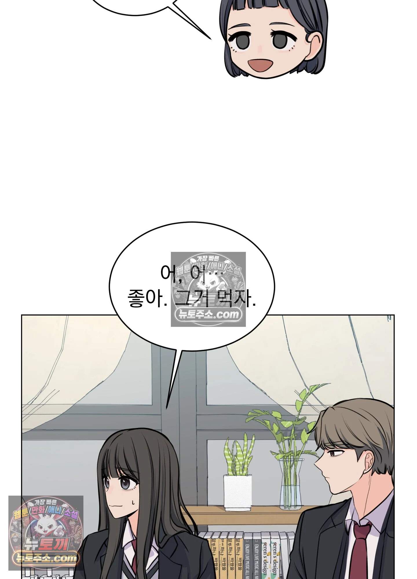 집사가 되어줘 10화 33