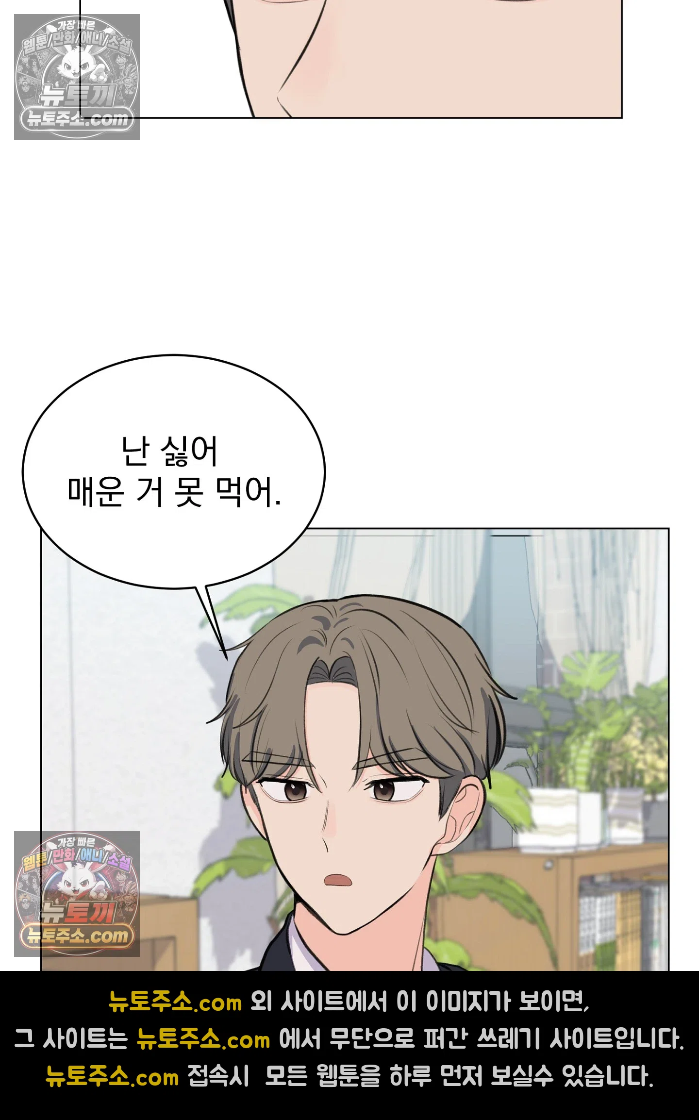 집사가 되어줘 10화 35