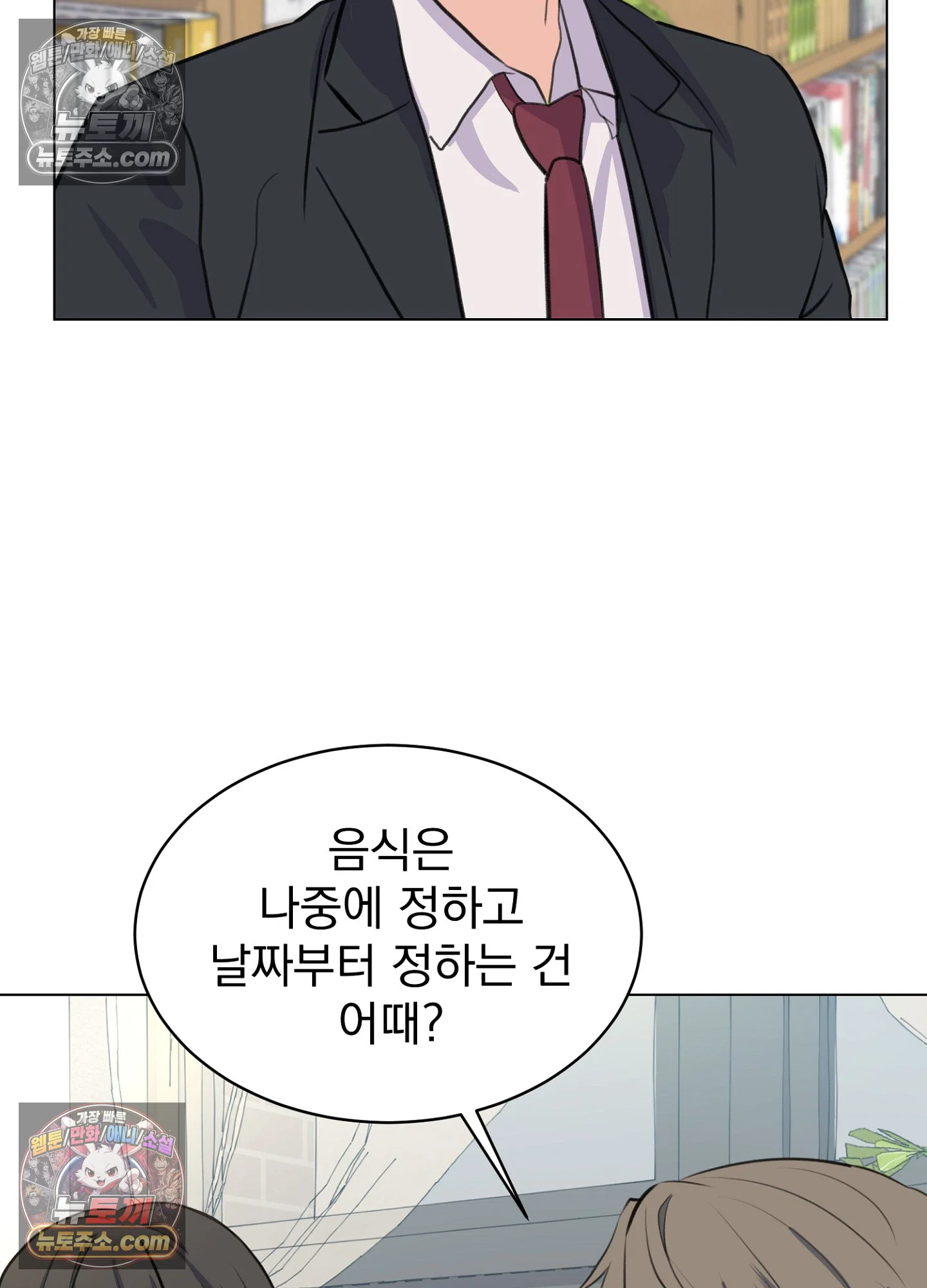 집사가 되어줘 10화 36