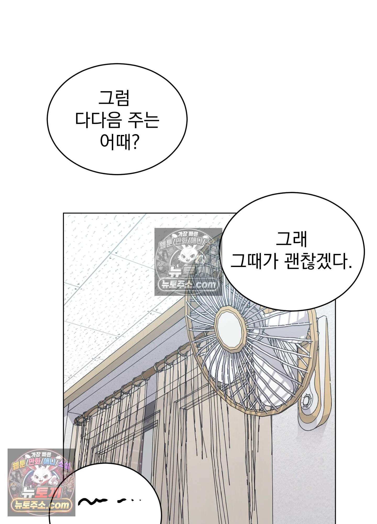 집사가 되어줘 10화 39