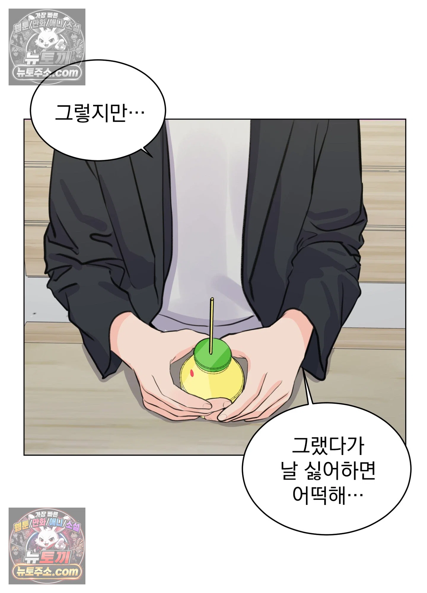 집사가 되어줘 10화 50