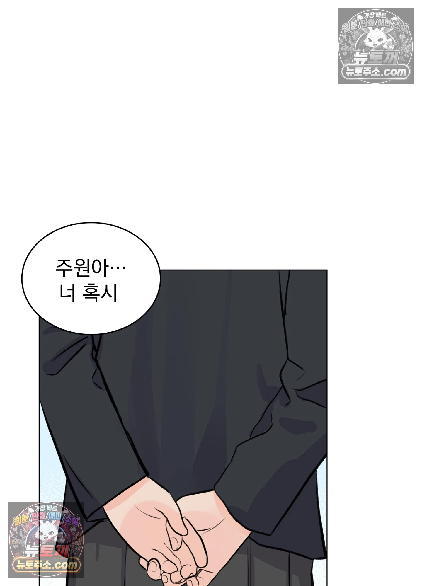 집사가 되어줘 10화 65