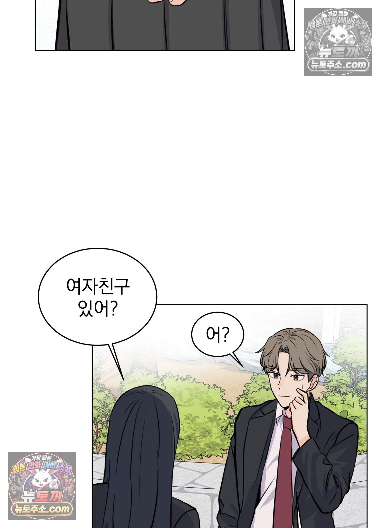 집사가 되어줘 10화 66