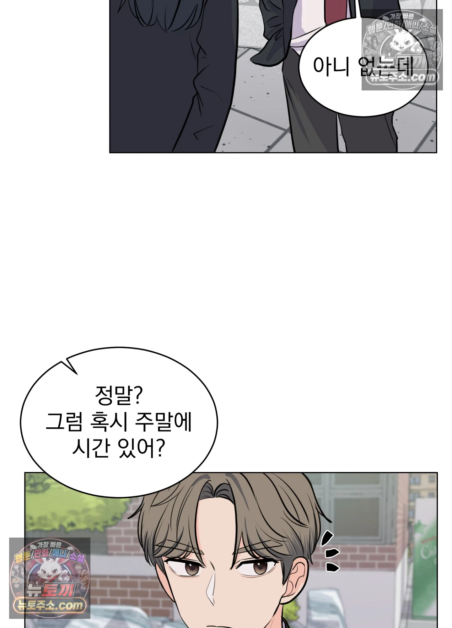 집사가 되어줘 10화 67