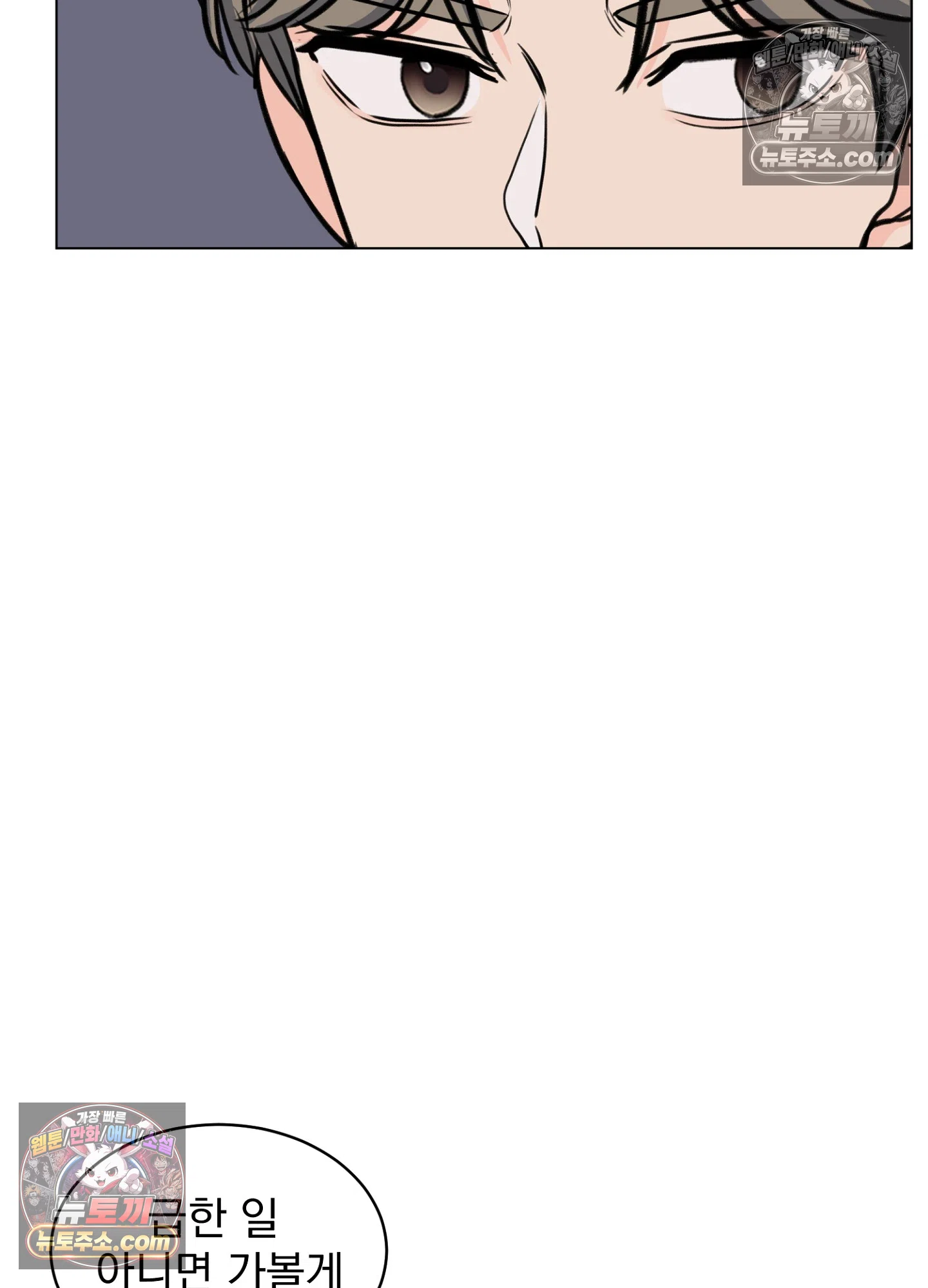 집사가 되어줘 10화 70