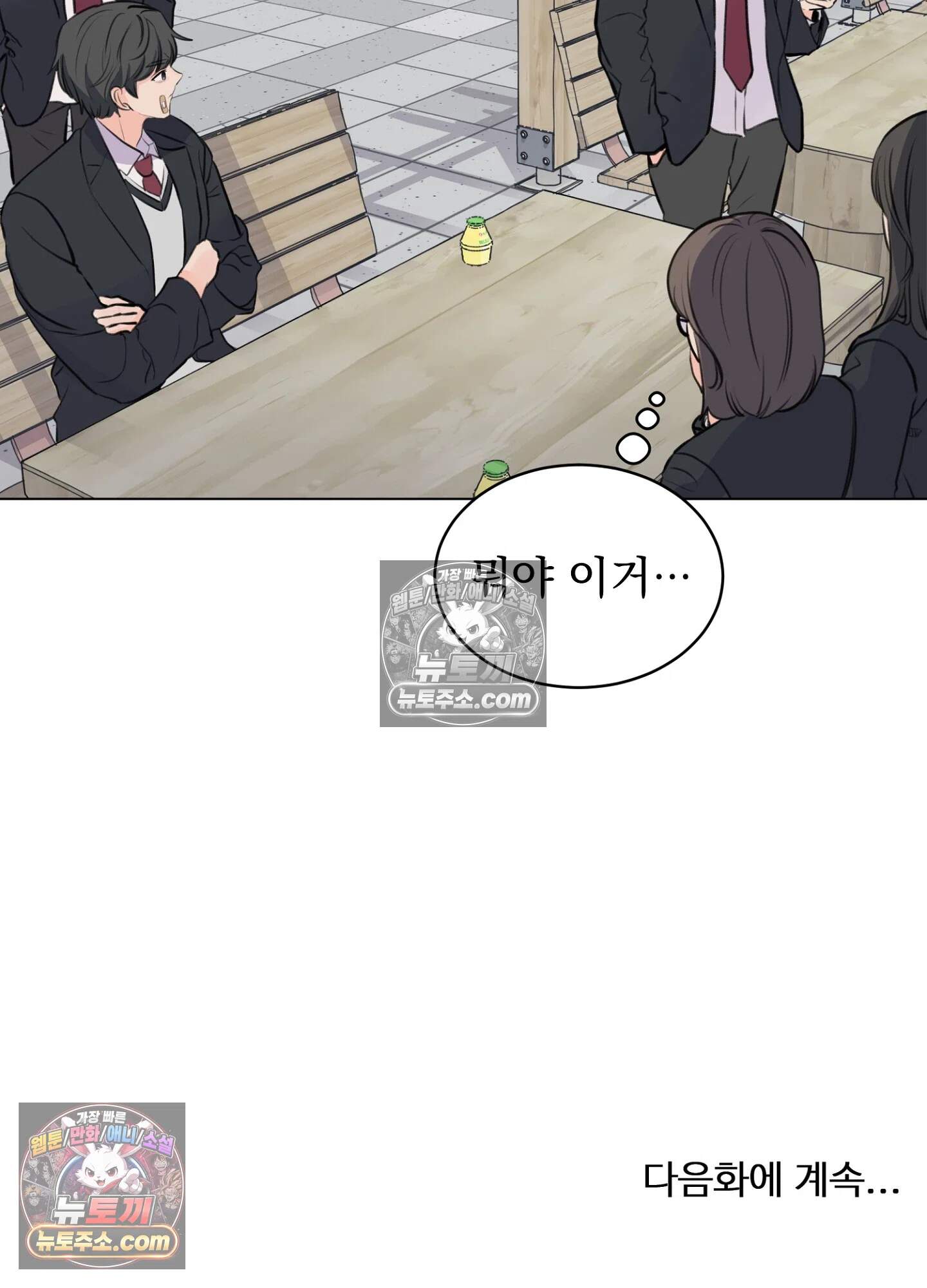 집사가 되어줘 10화 82