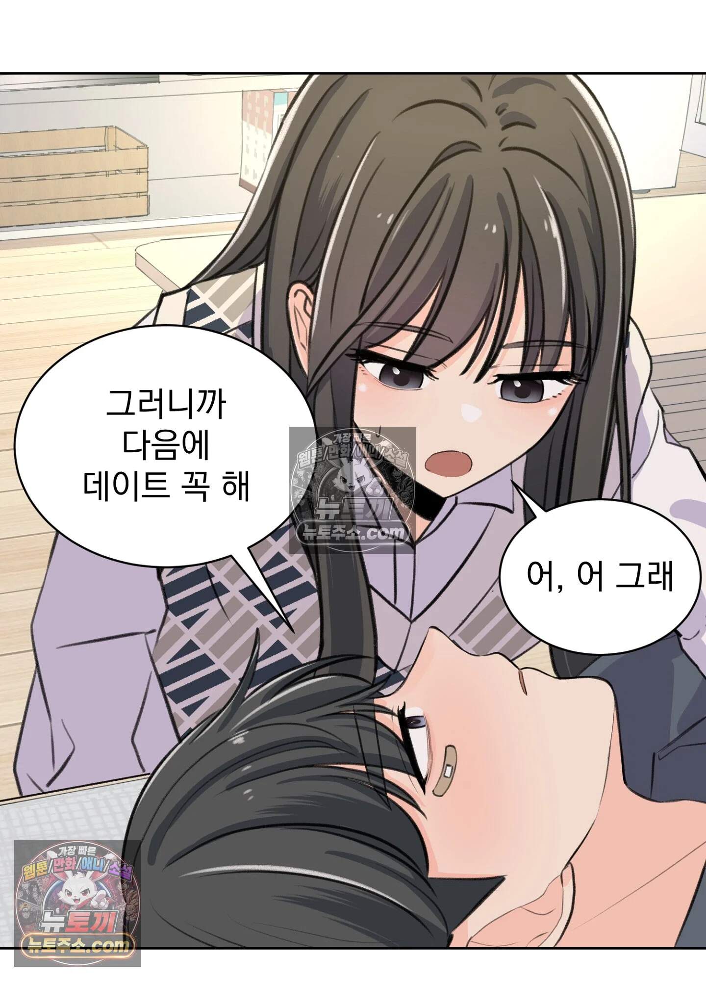 집사가 되어줘 35화 3