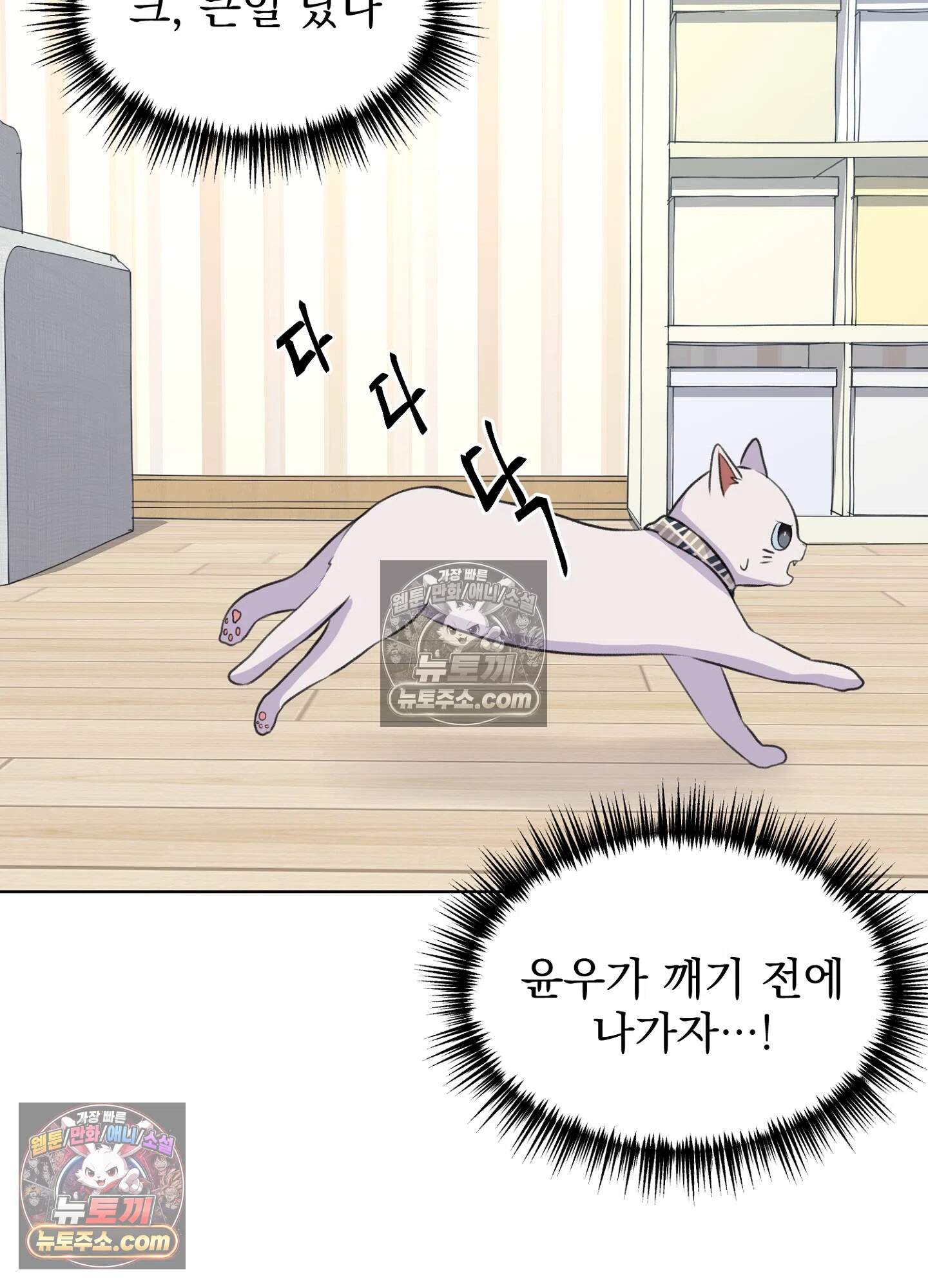 집사가 되어줘 35화 14