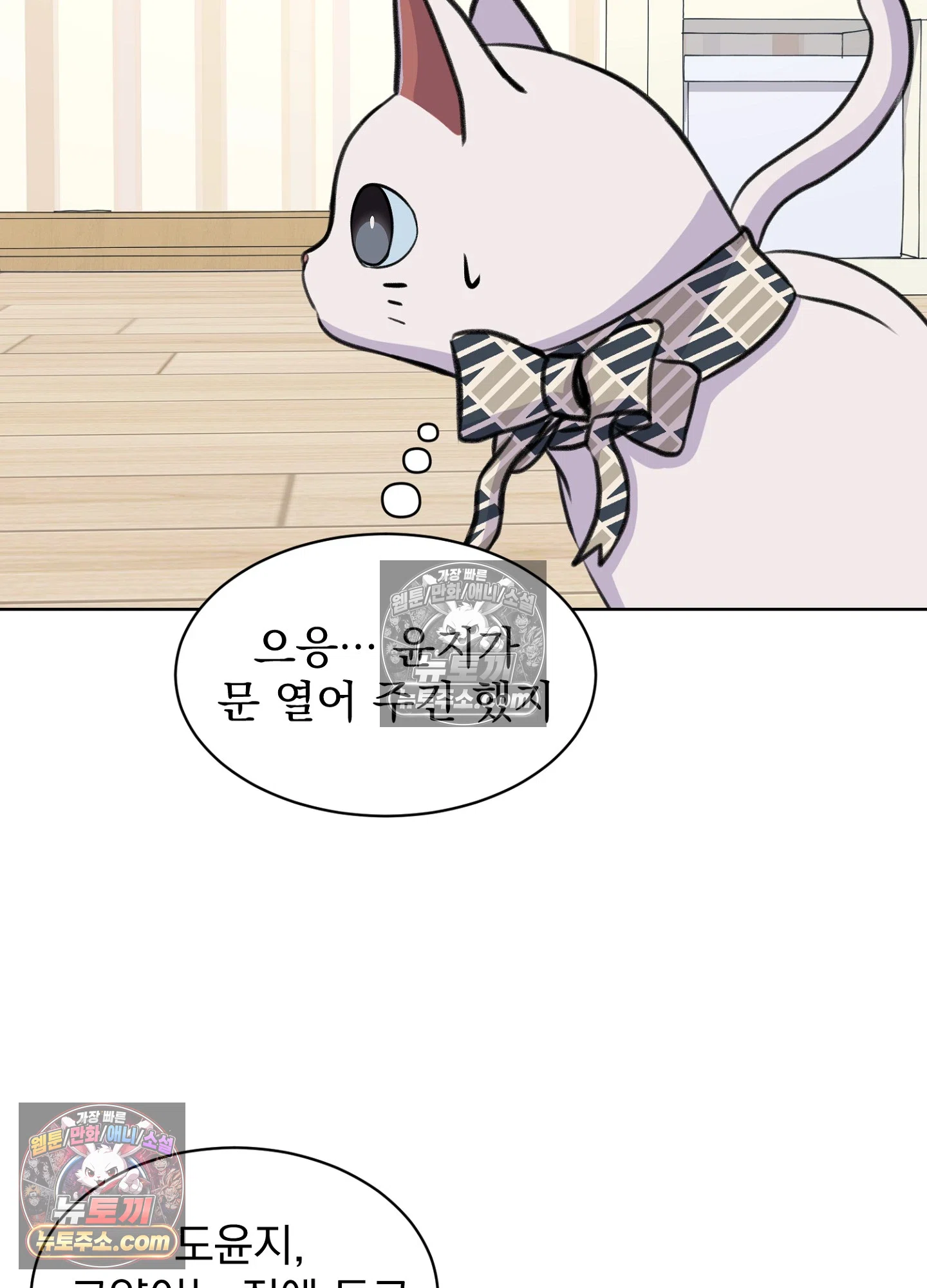 집사가 되어줘 35화 21