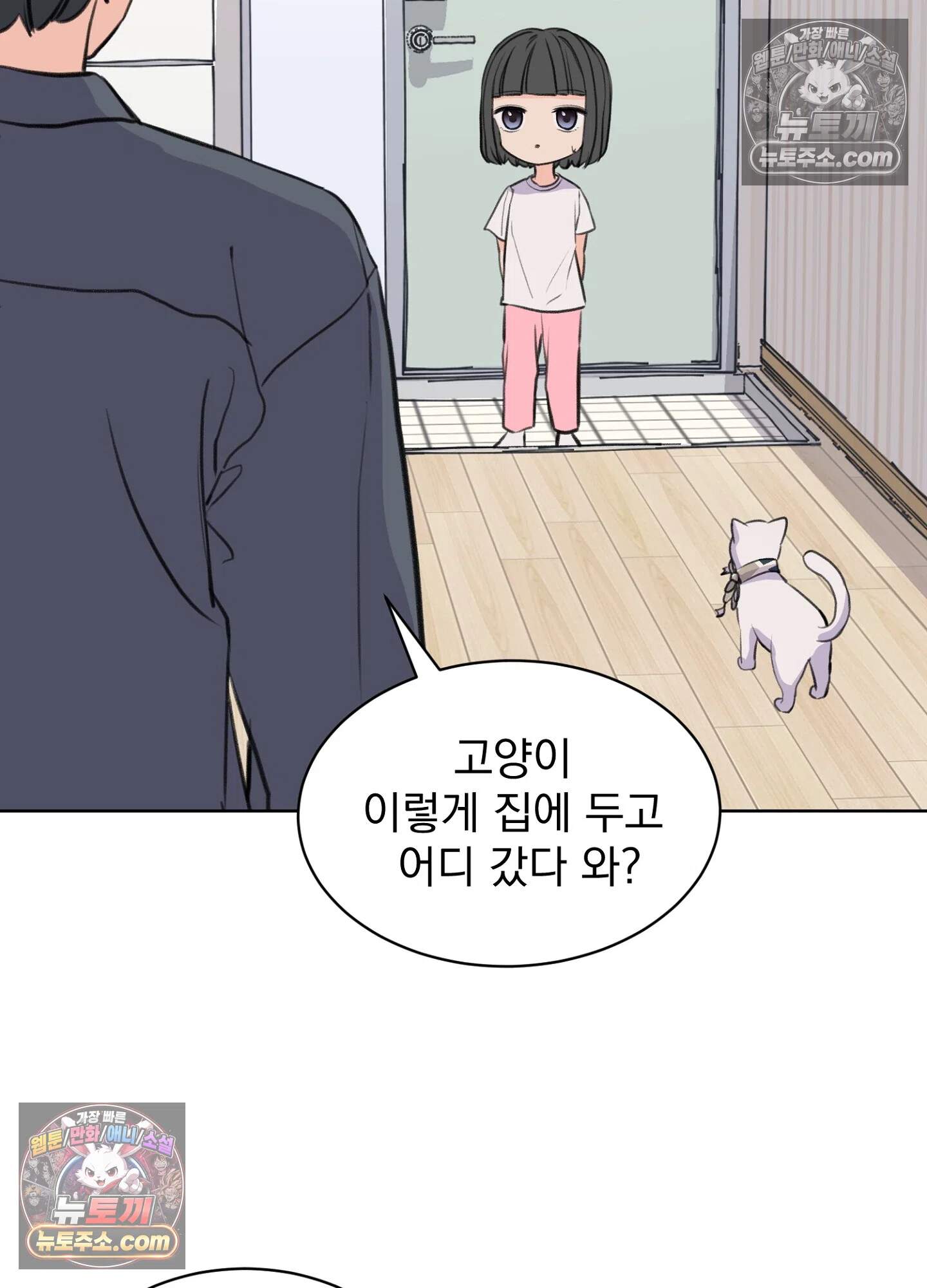 집사가 되어줘 35화 28