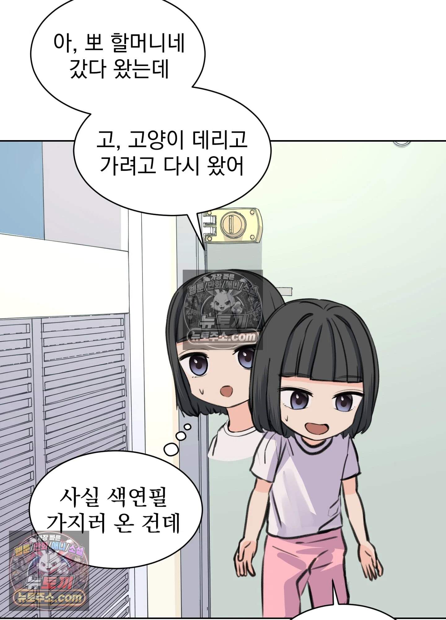 집사가 되어줘 35화 29
