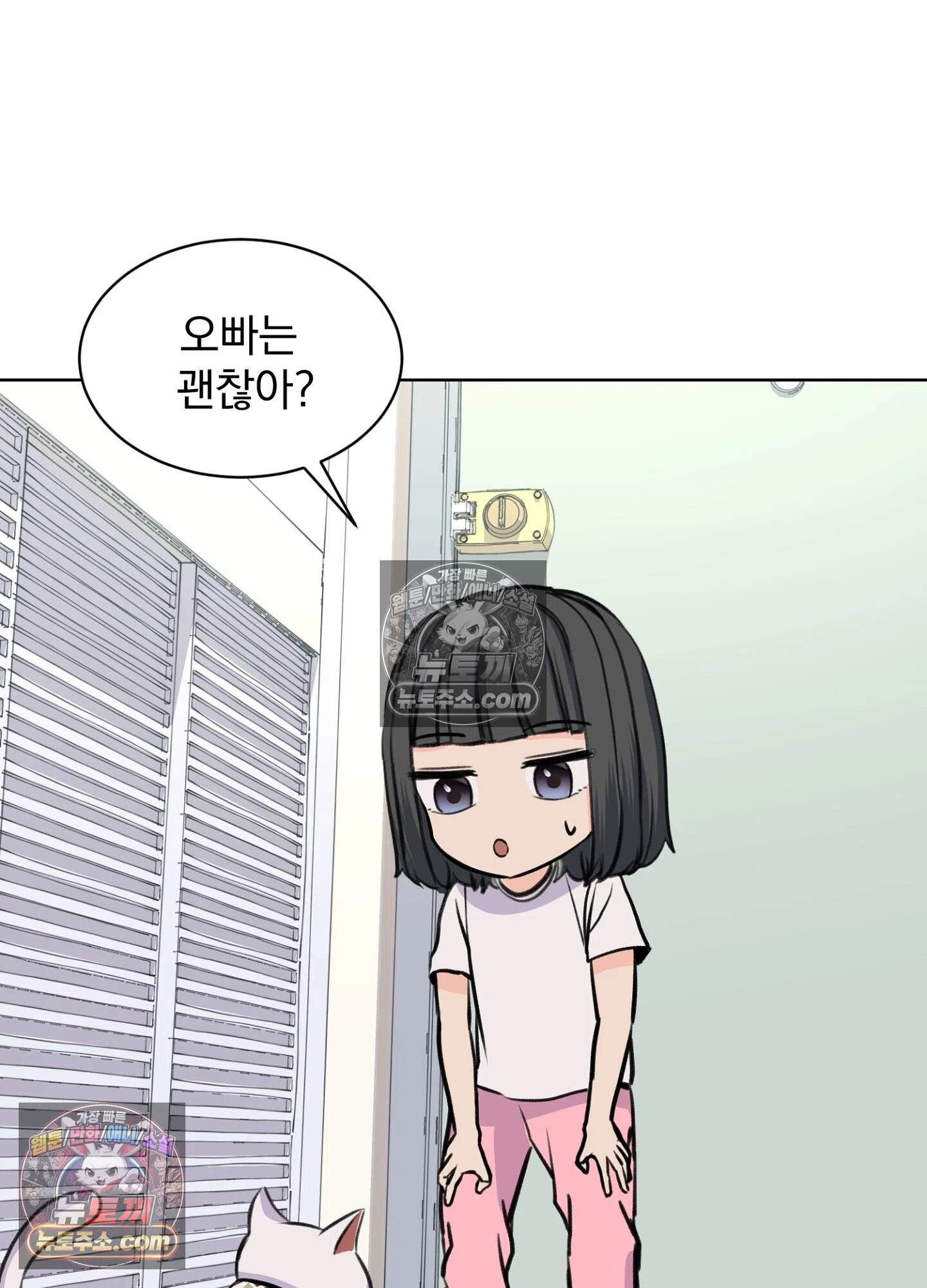 집사가 되어줘 35화 32