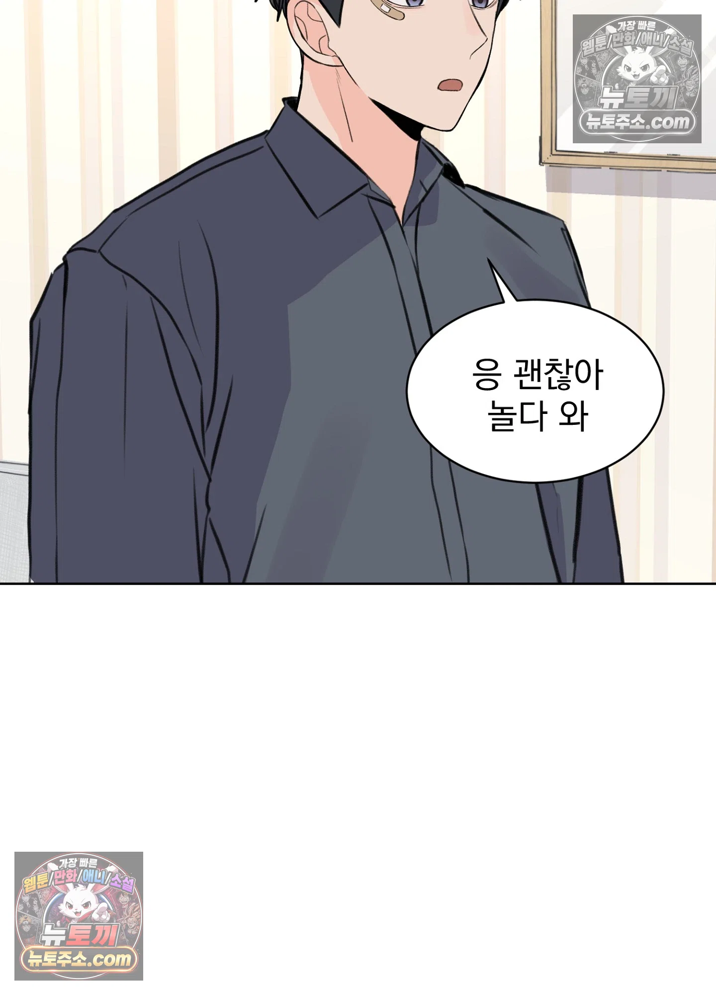 집사가 되어줘 35화 34