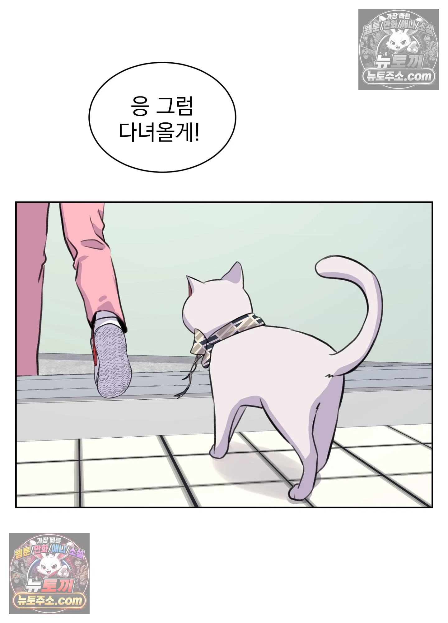 집사가 되어줘 35화 35