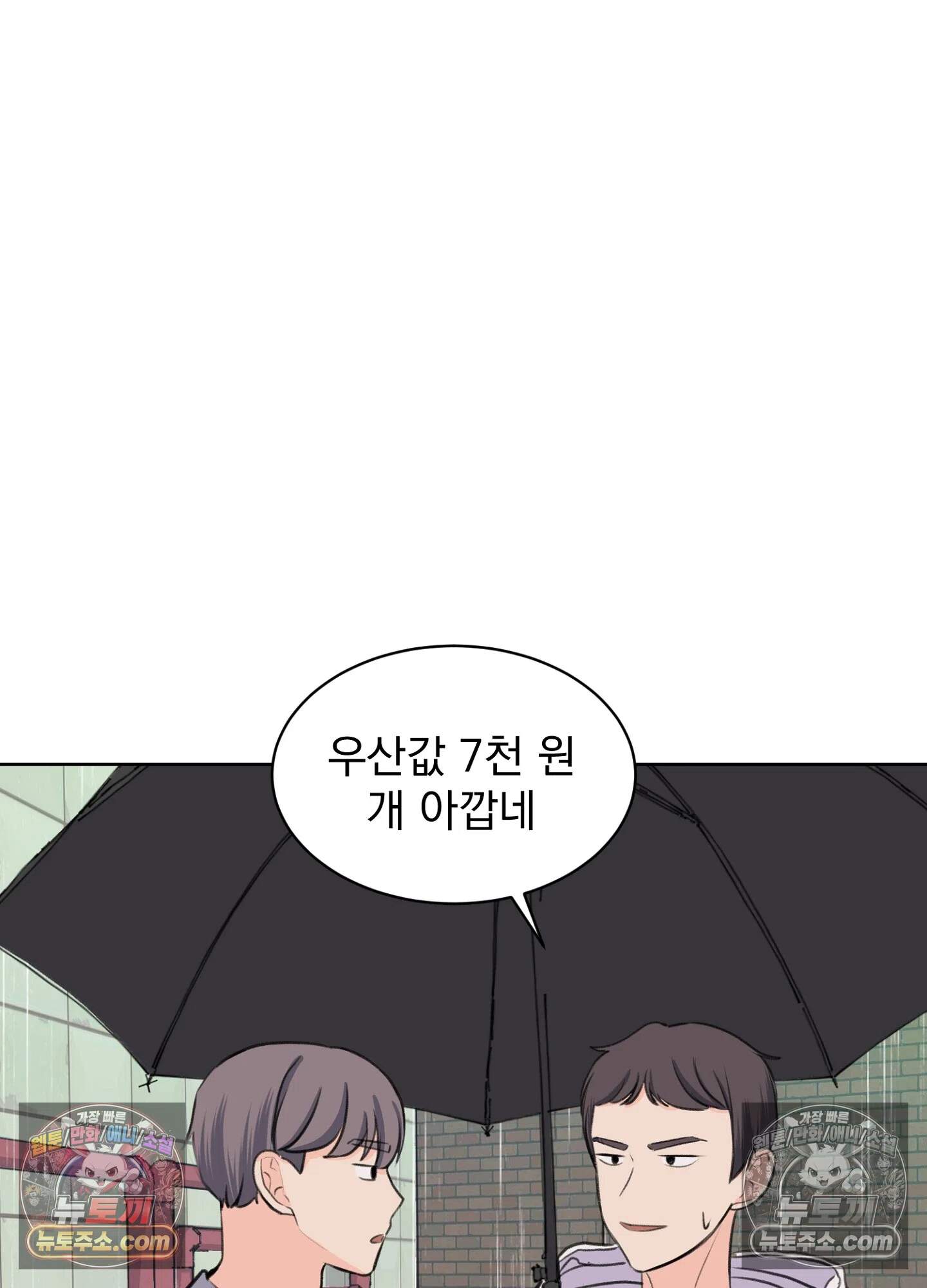 집사가 되어줘 35화 47