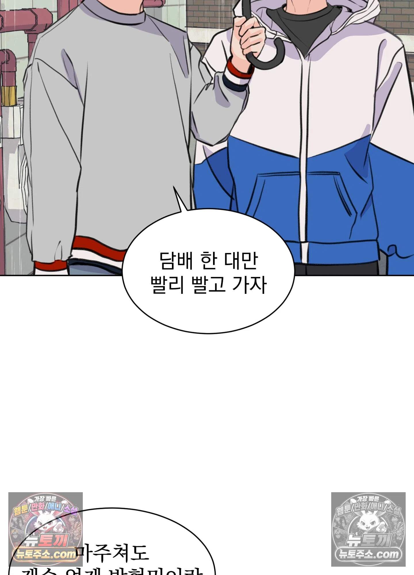 집사가 되어줘 35화 48