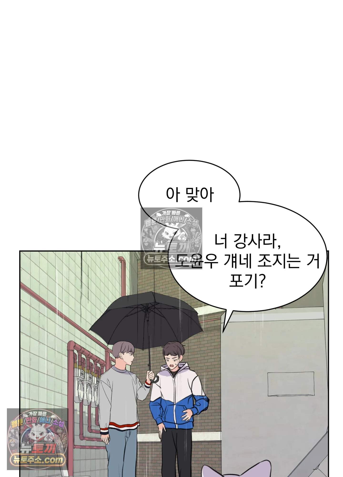 집사가 되어줘 35화 50