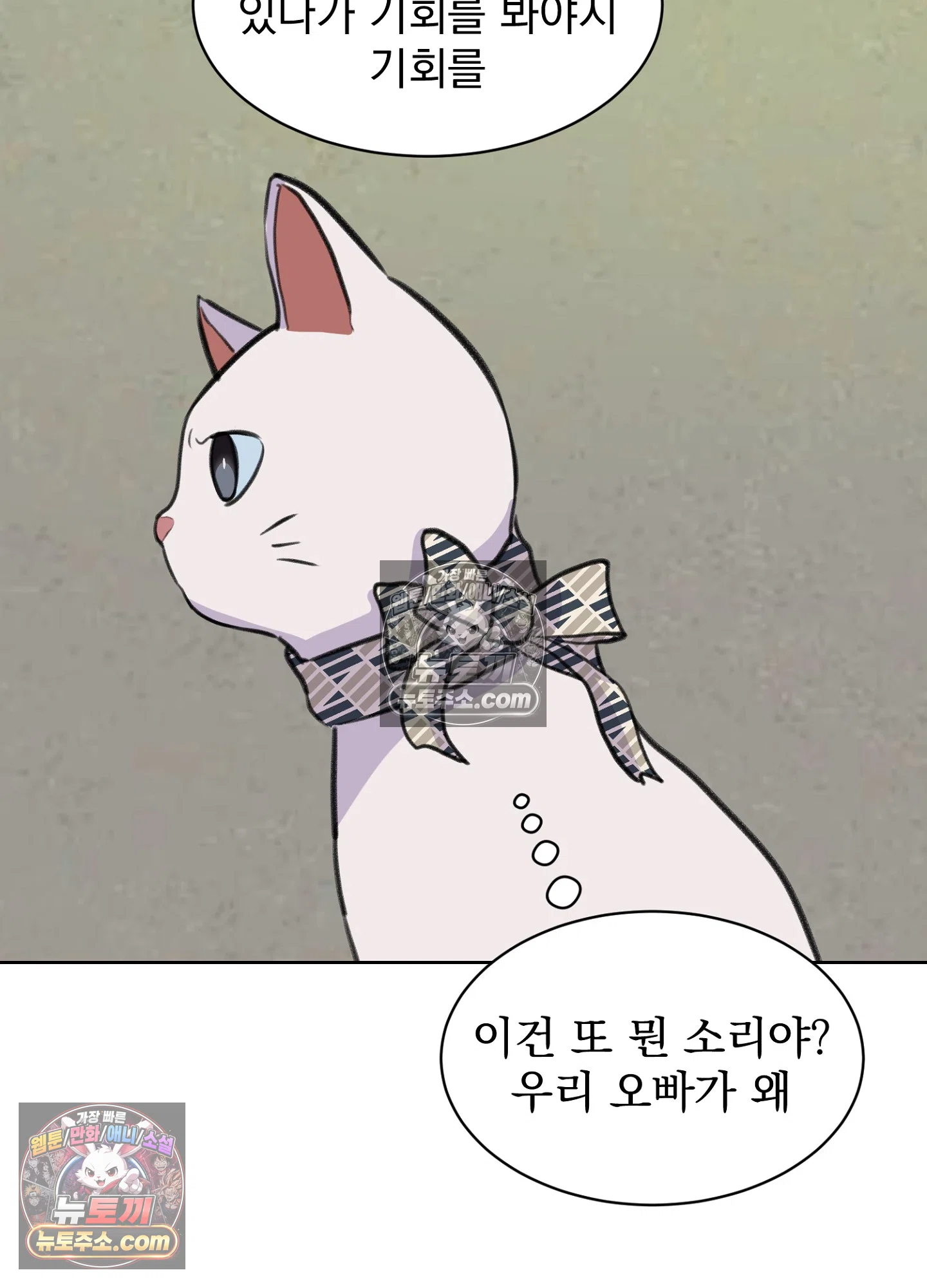 집사가 되어줘 35화 52