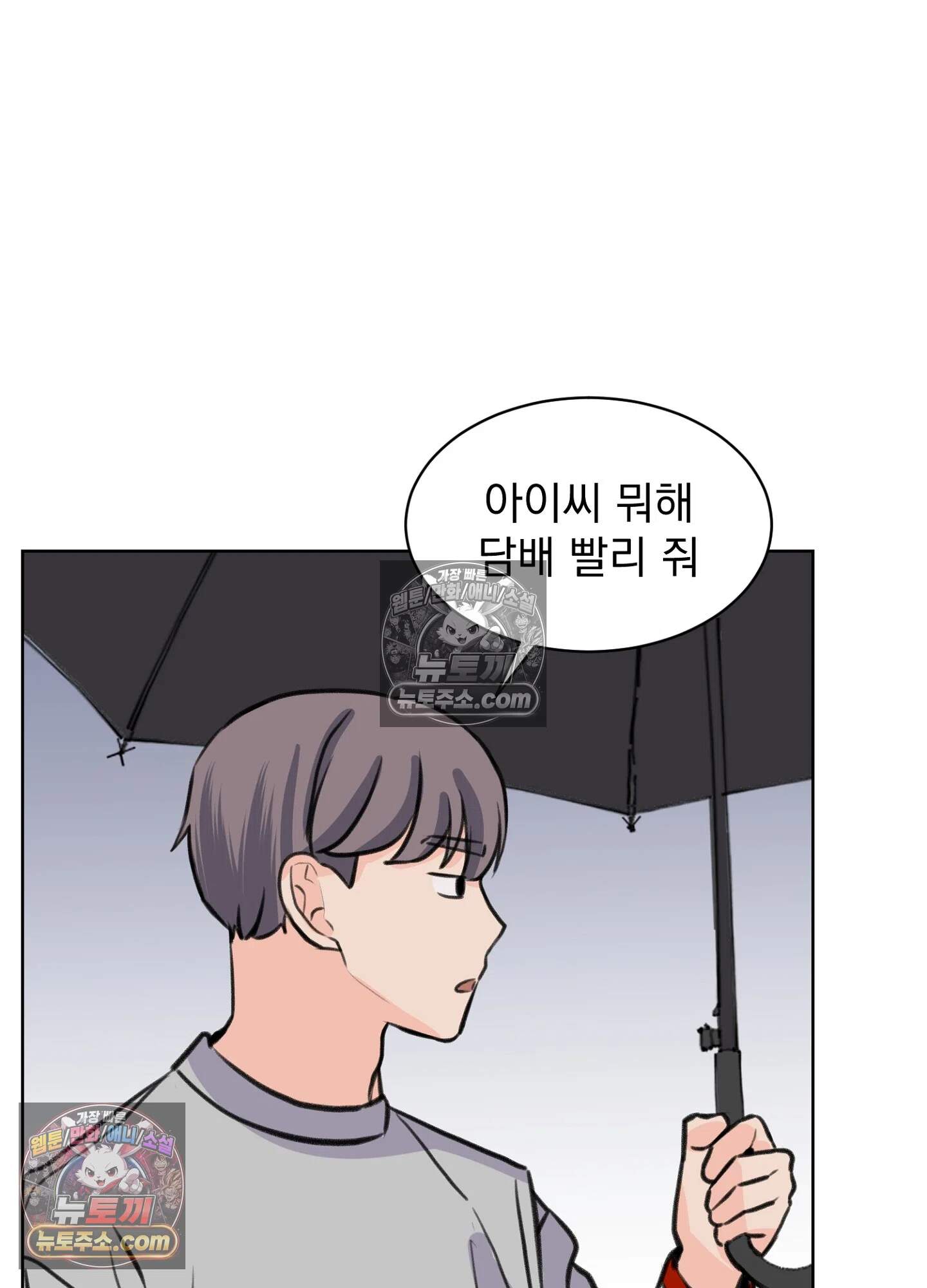 집사가 되어줘 35화 53