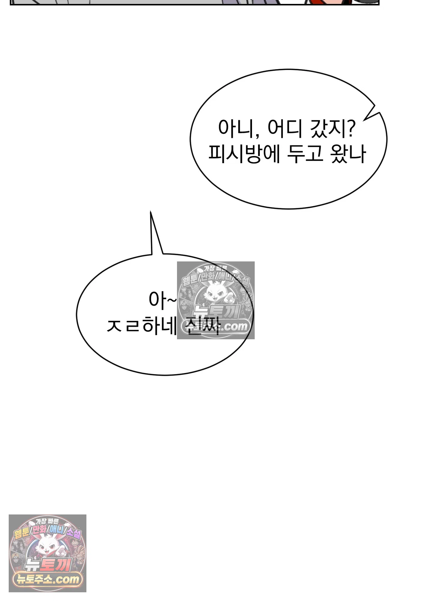 집사가 되어줘 35화 54