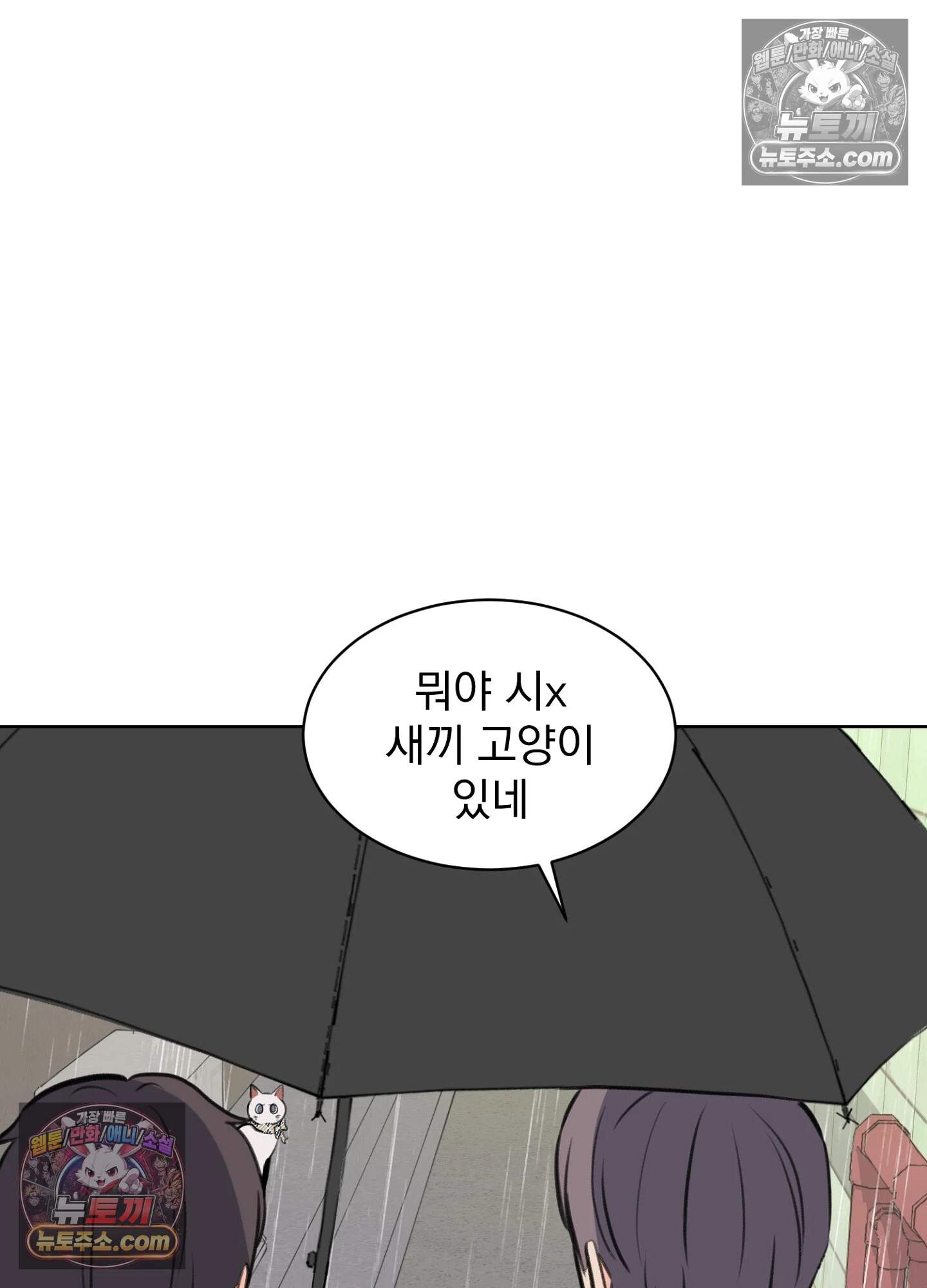 집사가 되어줘 35화 56