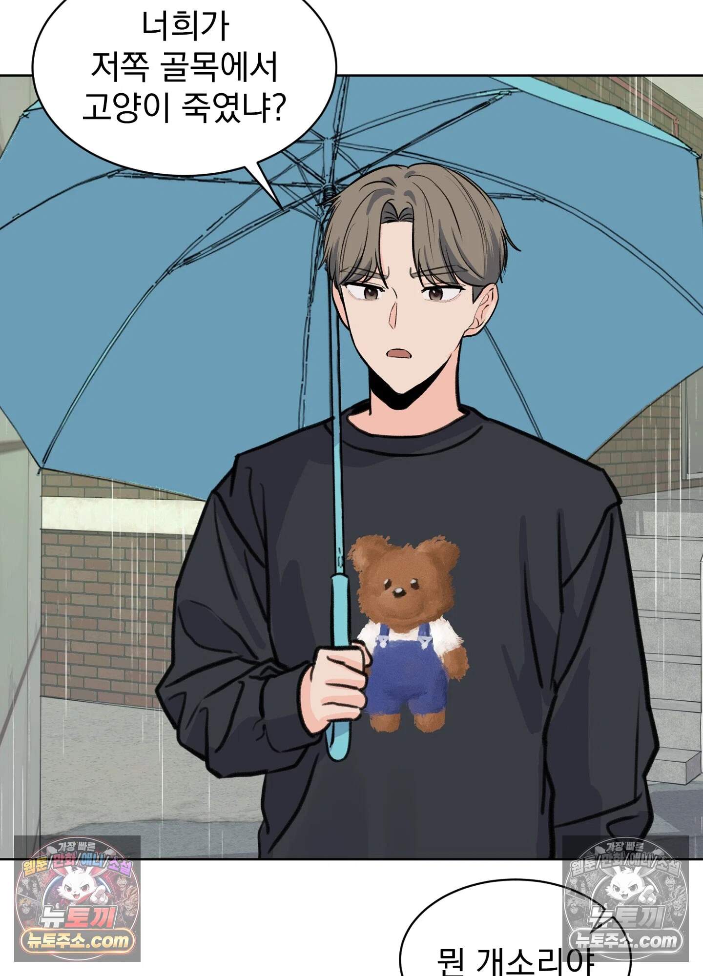 집사가 되어줘 35화 64