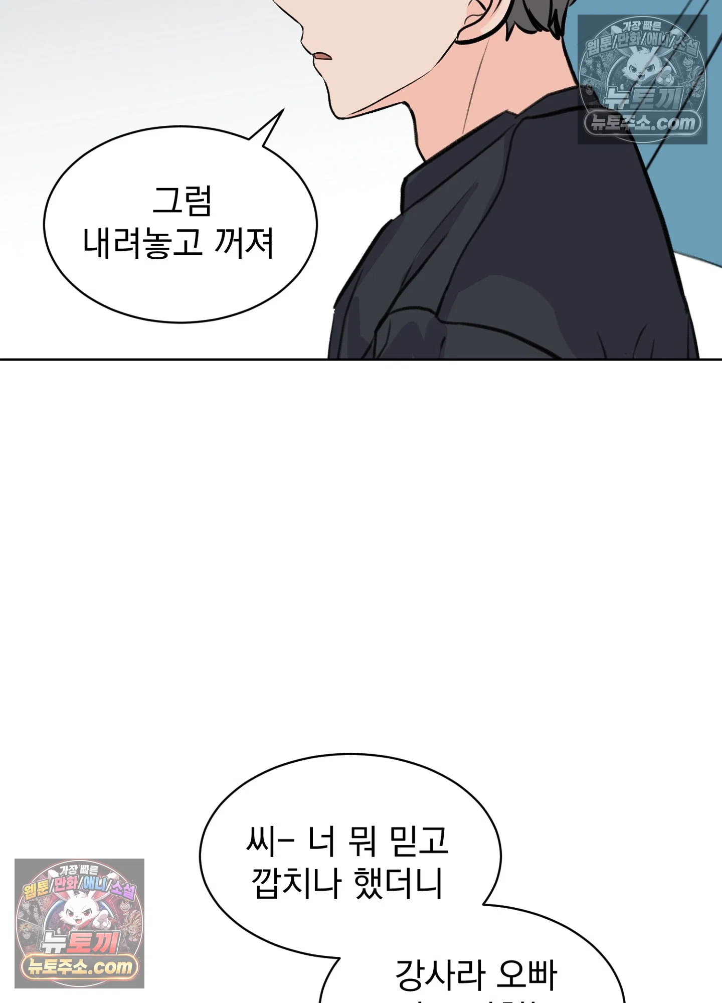 집사가 되어줘 35화 69