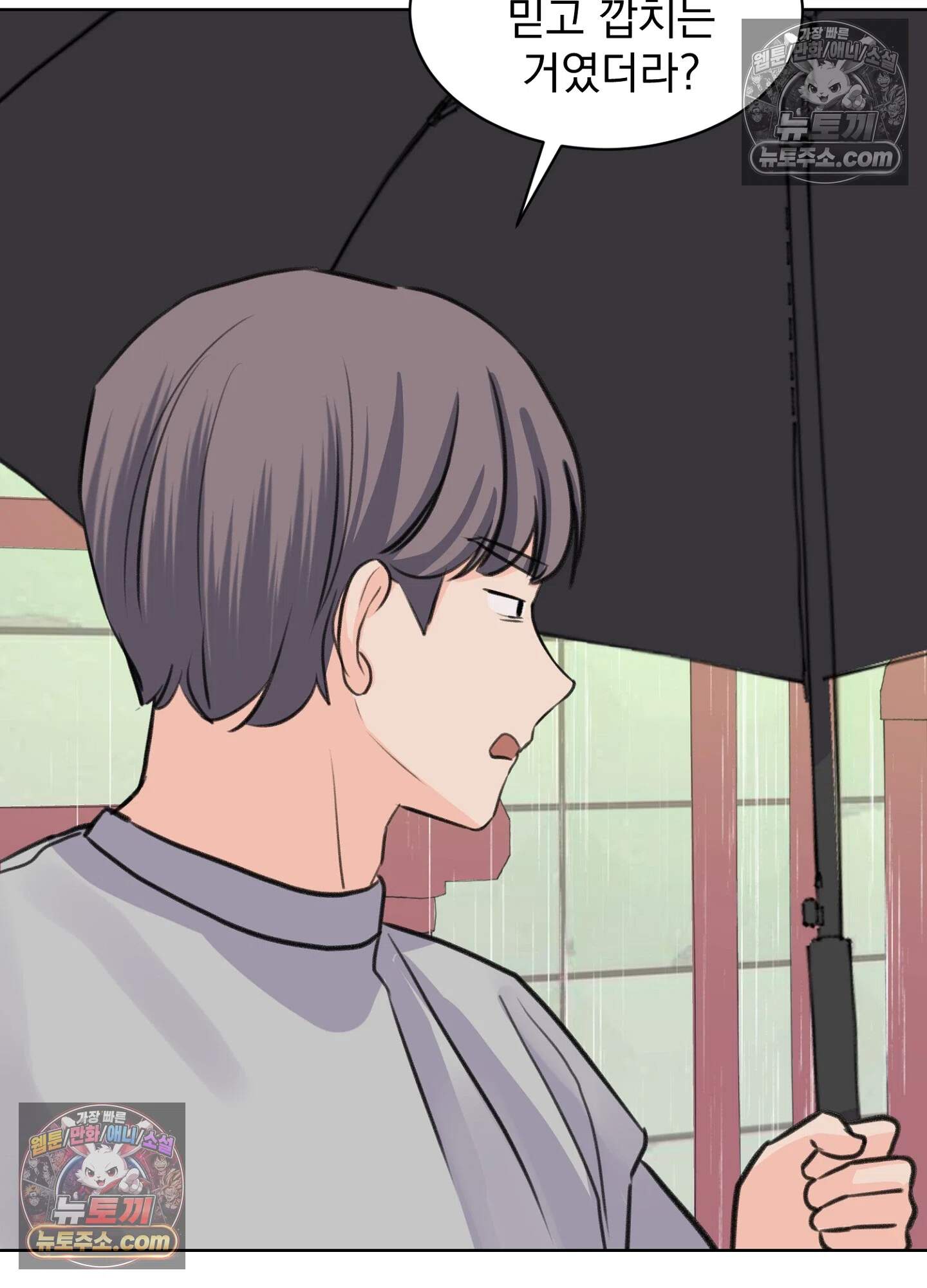집사가 되어줘 35화 70