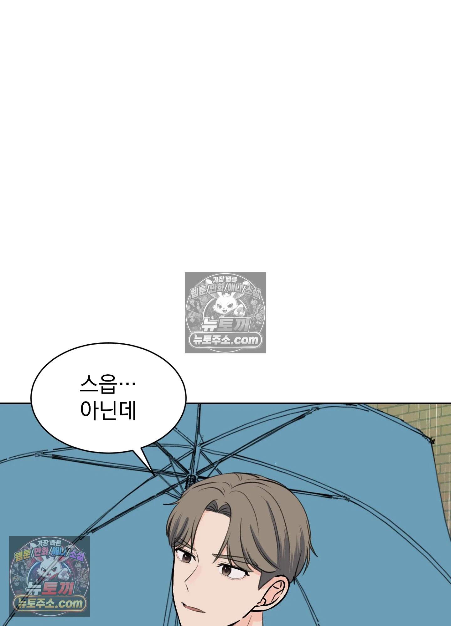 집사가 되어줘 35화 71