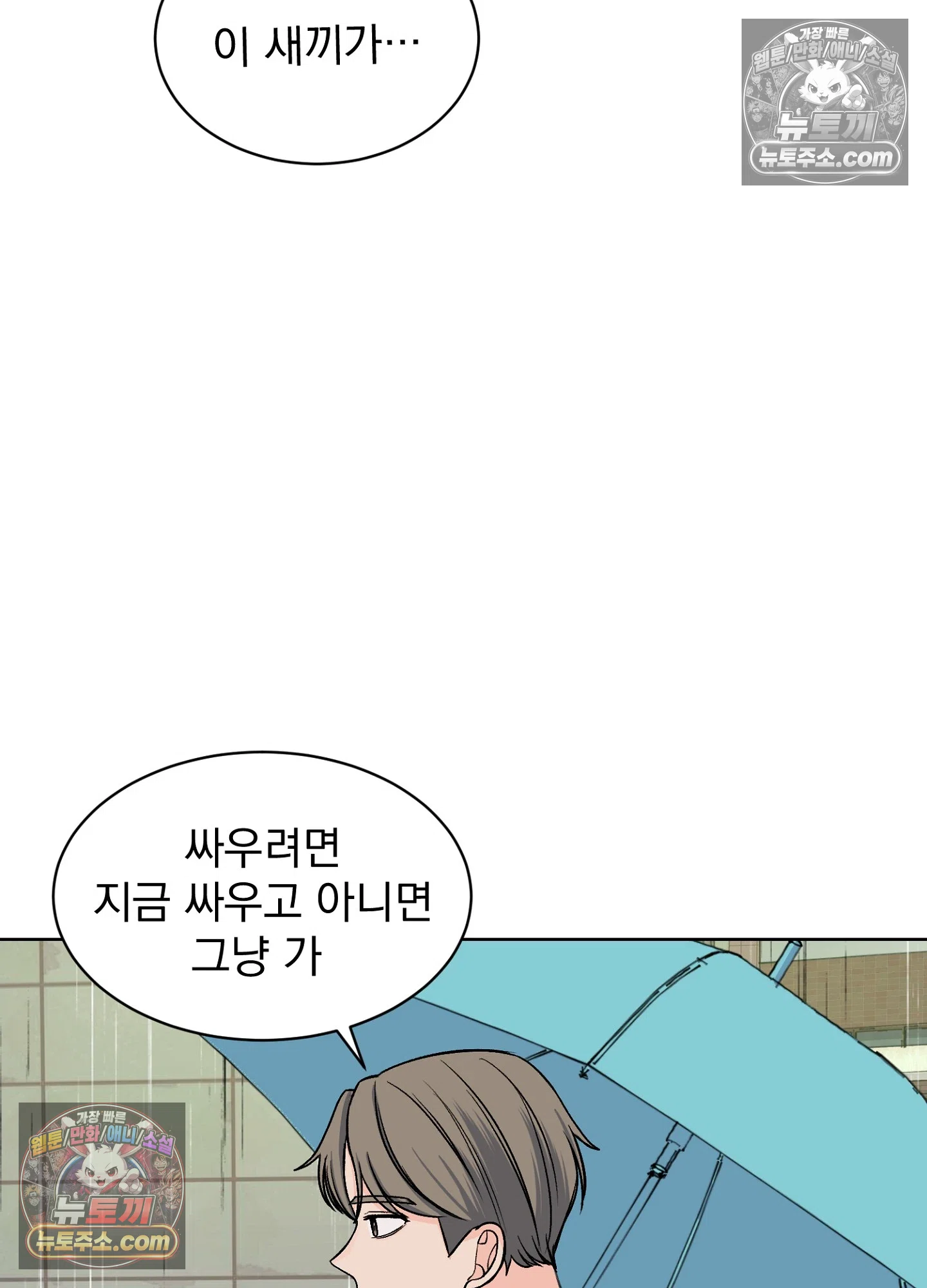 집사가 되어줘 35화 74